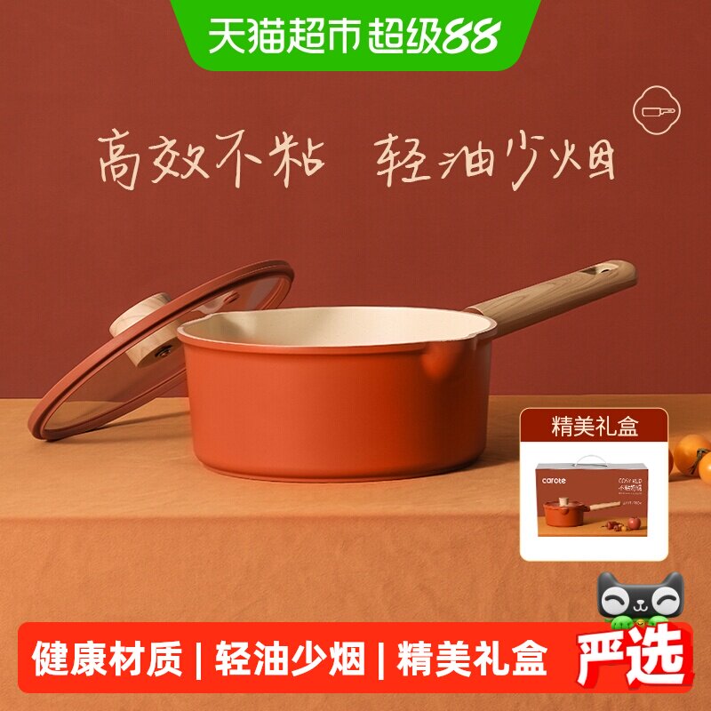卡罗特20cm不粘奶锅导热迅速