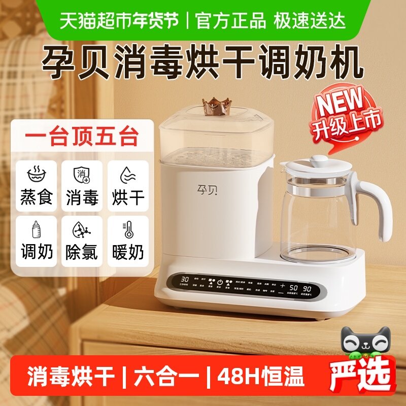 孕贝调奶器奶瓶消毒器二合一婴儿暖温奶恒温水壶辅食烘干机六合一
