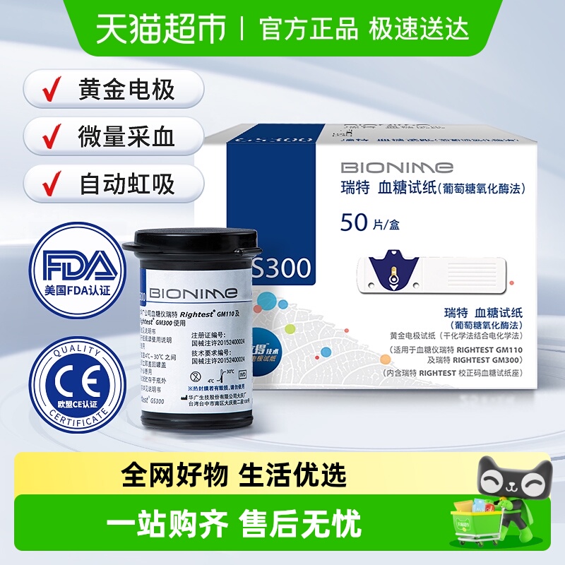 瑞特GS300血糖试纸条家用高精准