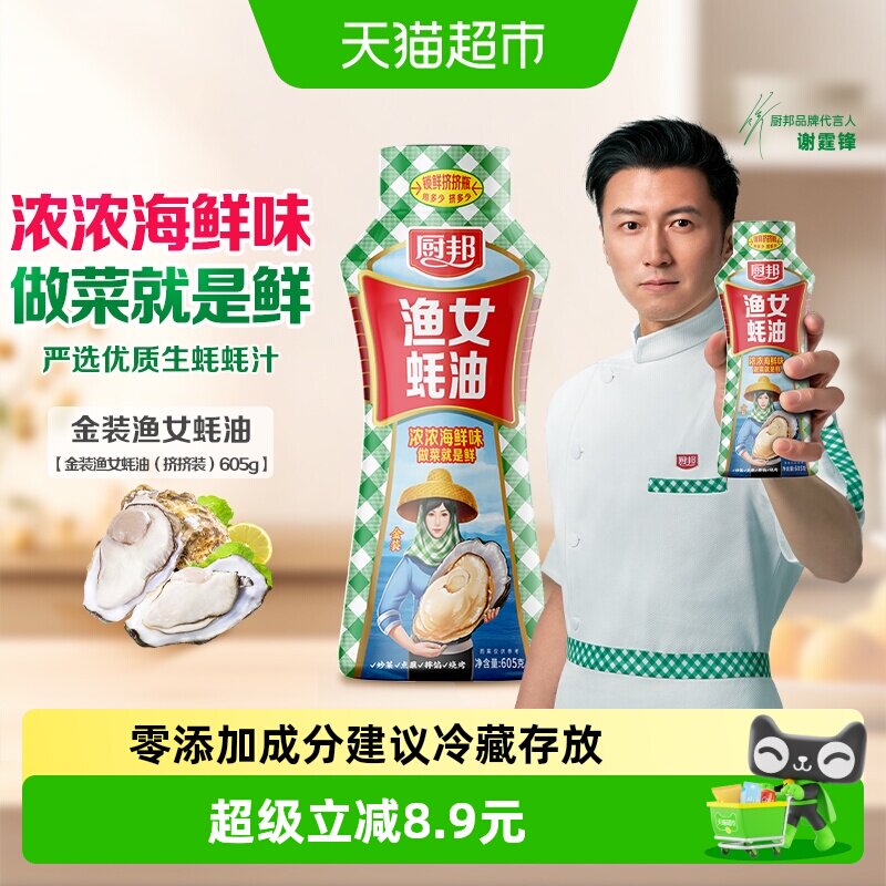 厨邦金装渔女蚝油605g×1瓶图片