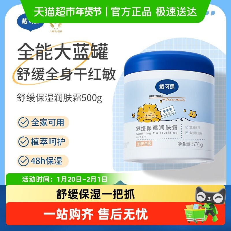 戴可思大蓝罐儿童身体乳金盏花婴儿面霜润肤乳大白罐保湿补水舒缓