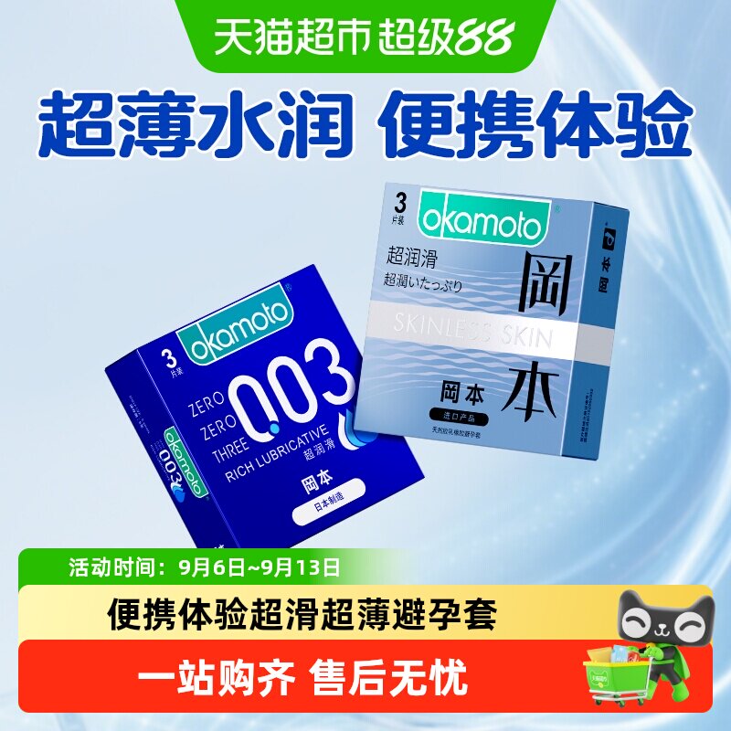 冈本001超薄玻尿酸避孕套图片