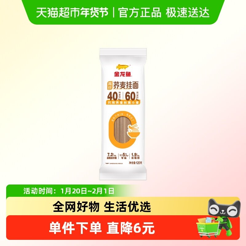 金龙鱼高纤荞麦挂面120g高膳食纤维低脂轻食0盐 易饱腹,粮油调味/速食/干货/烘焙,面条/挂面（无料包）,淘宝优惠券,粉丝福利购,淘宝优惠卷