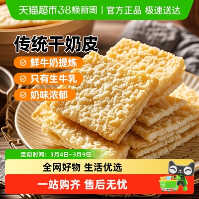 西域美农干奶皮子顺丰包邮