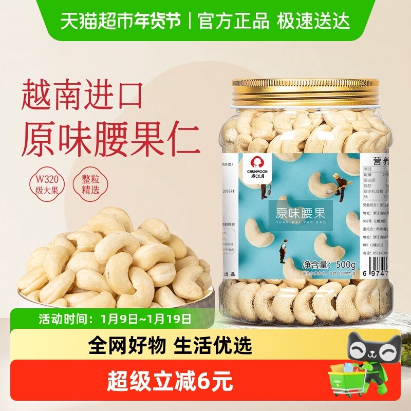 春江月腰果原味去皮无添加越南特产进口坚果休闲零食健康食品小吃