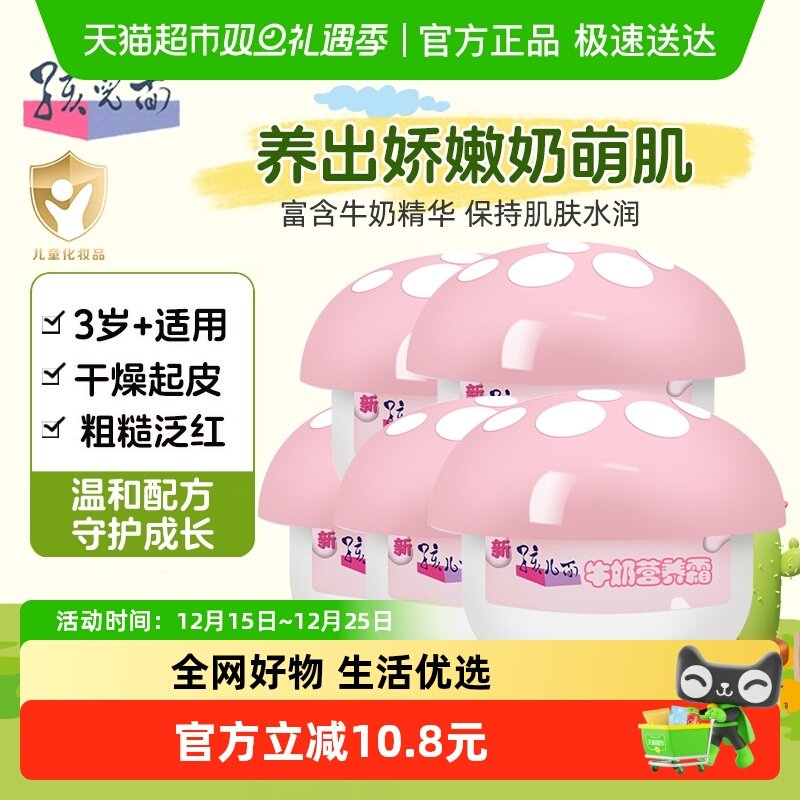 孩儿面牛奶营养霜*5瓶