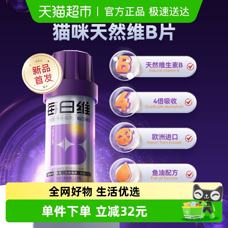 MAG每日维B猫咪复合维生素防猫癣