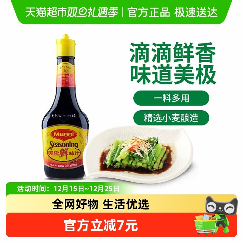 MAGGI/美极鲜味汁400ml×1瓶