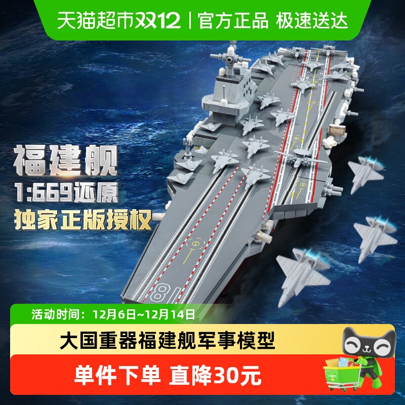 奇妙积木大国重器福建舰