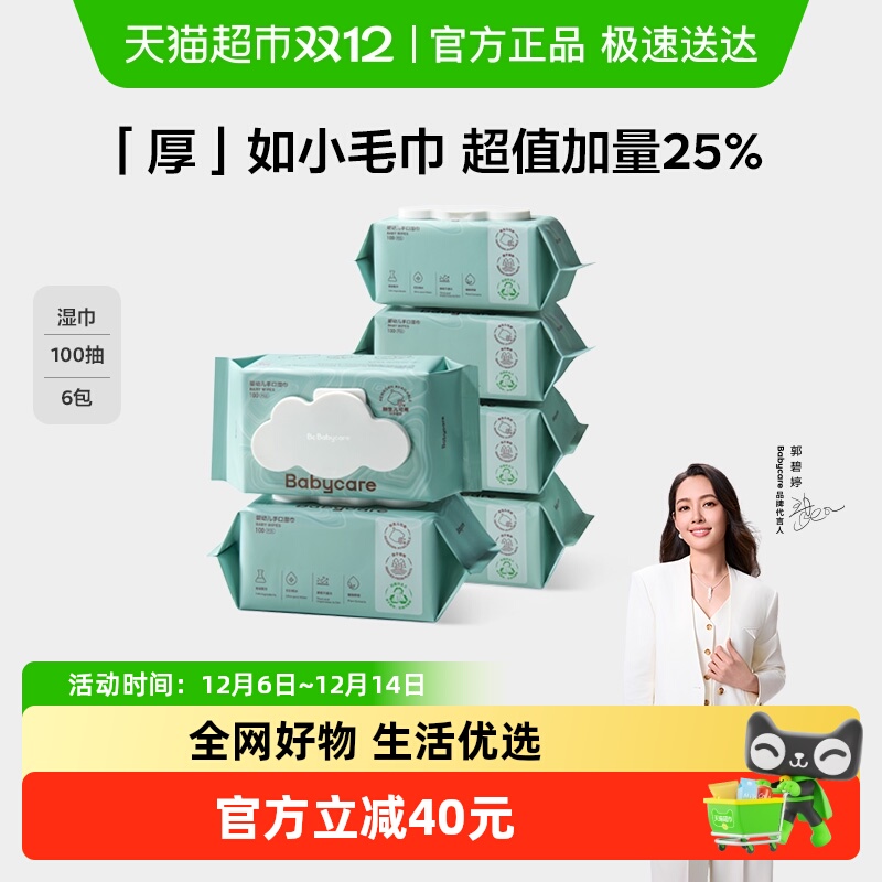 babycare加量加厚湿纸巾