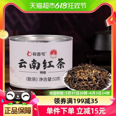 云南红茶极普号滇红茶