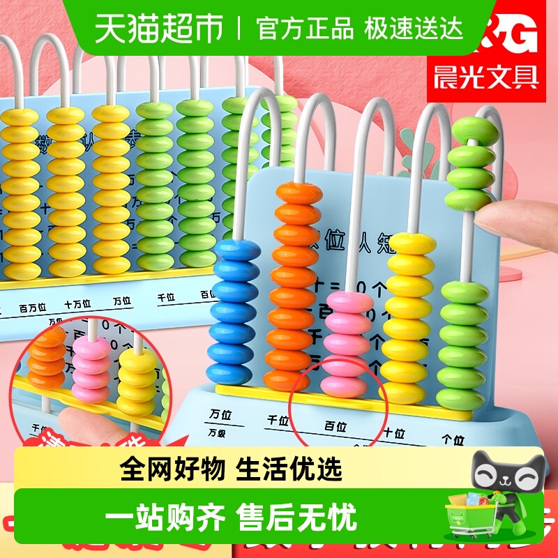 晨光小学一年级儿童教具计数器