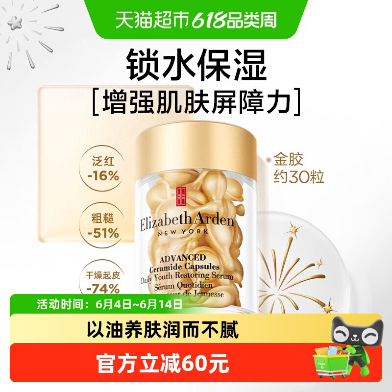 雅顿时空焕活胶囊精华液金胶保湿紧致礼物保湿修护润而不腻