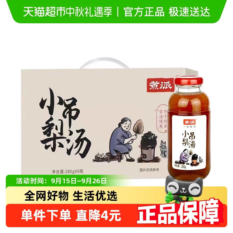 煮派小吊梨汤冰糖雪梨280g*8瓶滋补水果罐头润喉出游礼盒春游