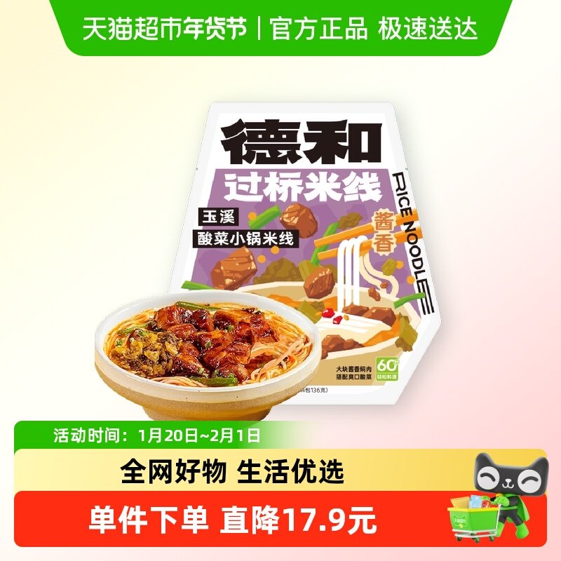 德和玉溪滇式酸菜焖肉小锅米线372g*6袋云南特产方便速食开胃米线,粮油调味/速食/干货/烘焙,冲泡方便面/拉面/面皮,淘宝优惠券,粉丝福利购,淘宝优惠卷