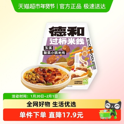 德和酸菜焖肉小锅米线372g×1袋
