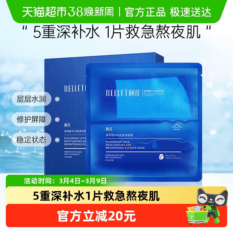 福瑞达颐莲玻尿酸原液面膜补水保湿精华分体面膜熬夜修护学生