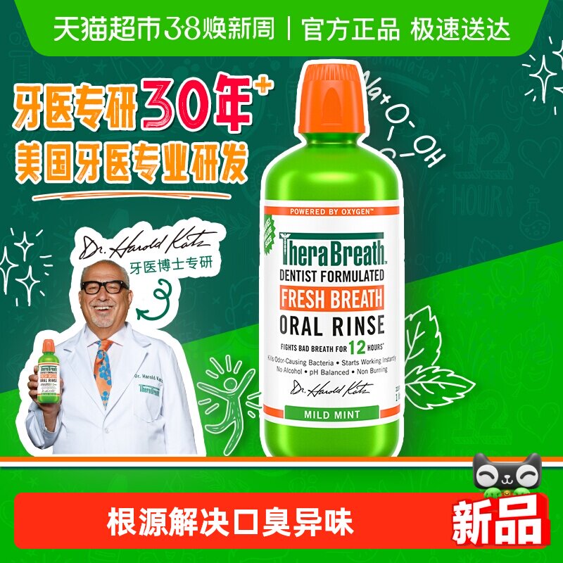 下拉详情享优惠凯斯博士温和薄荷漱口水持久清新除口臭减少细菌