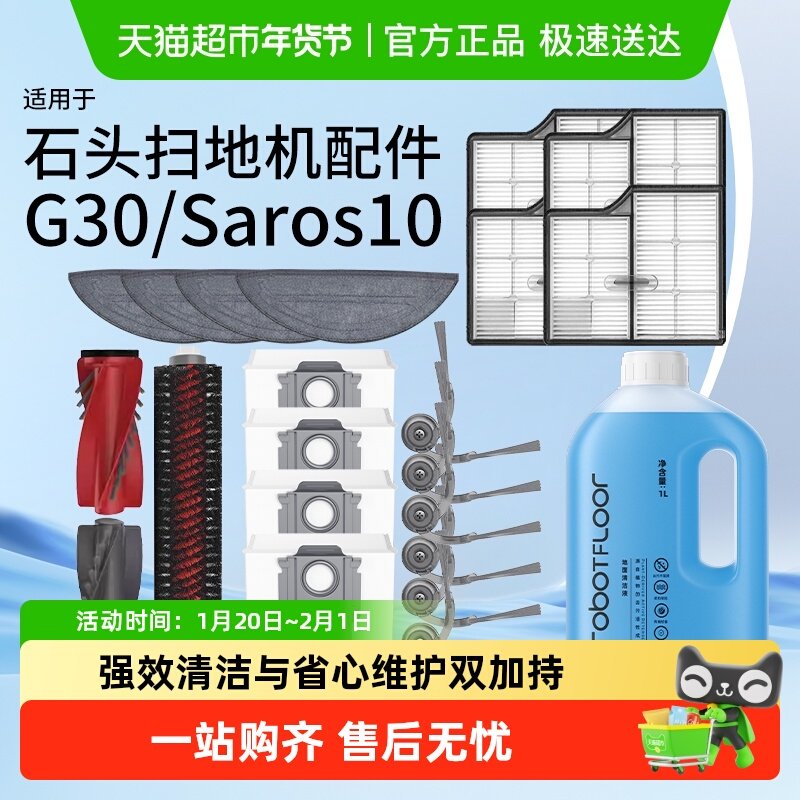 适用于石头扫地机G30配件Saros10边刷抹布滚刷滤网集尘袋清洁液,生活电器,洗地机配件/耗材,淘宝优惠券,粉丝福利购,淘宝优惠卷