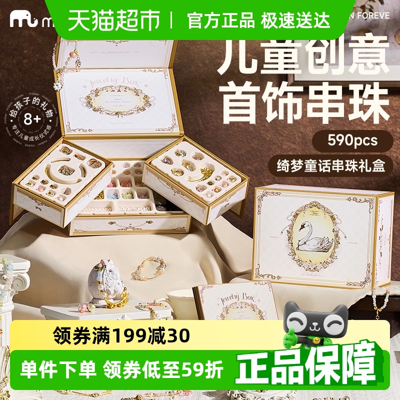mobee女孩六一礼物首饰盒