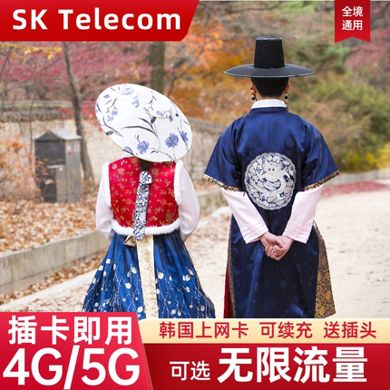 韩国流量上网卡电话卡可选无限4G/5G流量首尔济洲岛旅游手机SIM卡