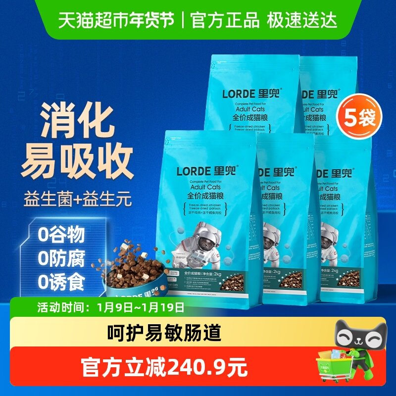 LORDE里兜全价冻干成猫粮肠道护理粮猫咪主粮10kg