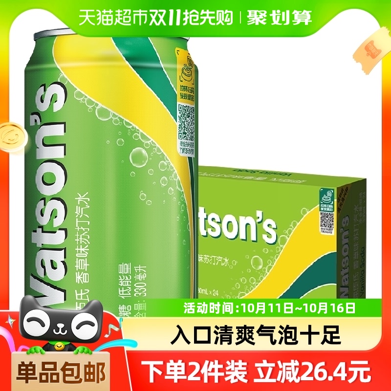 屈臣氏苏打水香草味330ml*24罐低糖饮料碳酸饮料汽水气泡水整箱
