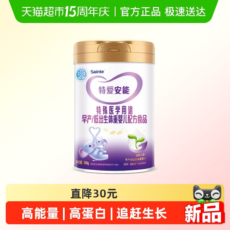 特爱安能早产儿低出生体重婴儿奶粉0-12个月全营养追赶生长300g