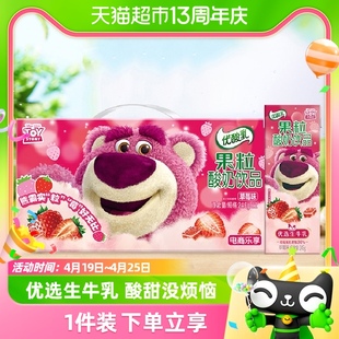 全新升级伊利优酸乳草莓味果粒酸奶饮品245g 12盒整箱酸酸甜甜