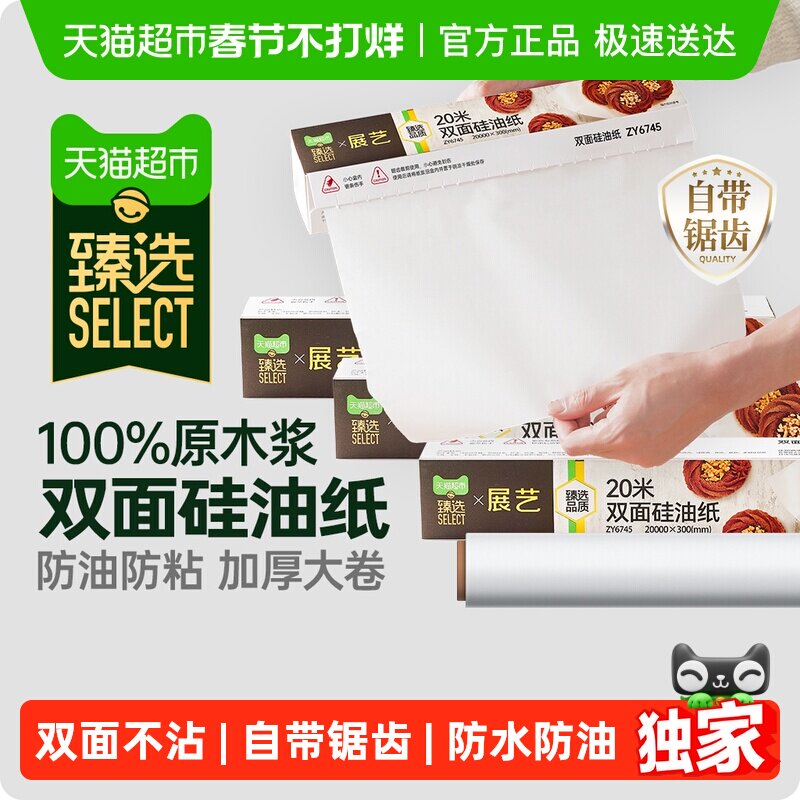 展艺烘焙硅油纸油纸烧烤盘烤肉锡纸免刀撕家用空气炸锅专用吸油