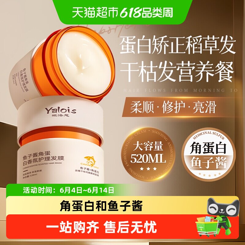 鱼子酱发膜柔顺顺滑毛躁干枯护发素修复干枯补水蛋白矫正染烫受损