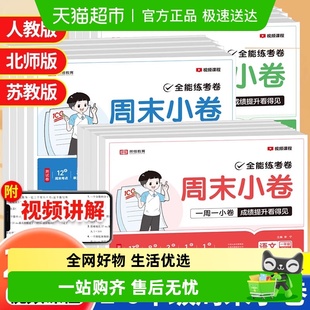 2025秋荣恒周末小卷一本小测卷一二三四五六年级上下册语文数学英