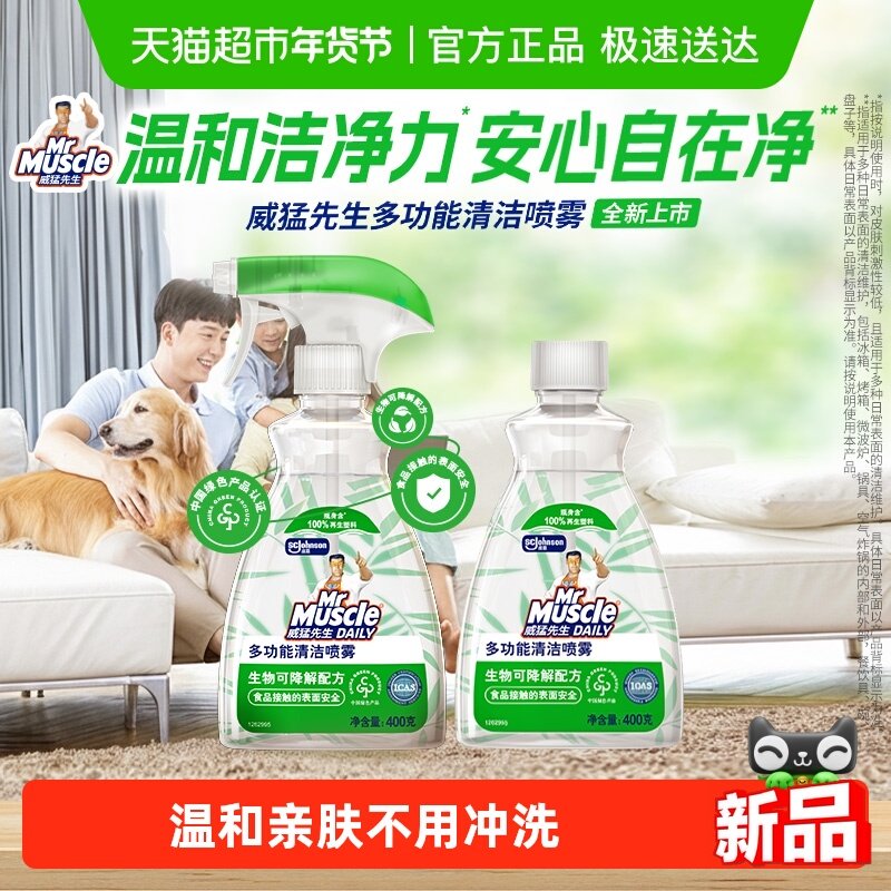 威猛先生多功能清洁喷雾400gx2瓶安全温和不伤手食品接触表面专用,洗护清洁剂/卫生巾/纸/香薰,油污清洁剂,淘宝优惠券,粉丝福利购,淘宝优惠卷