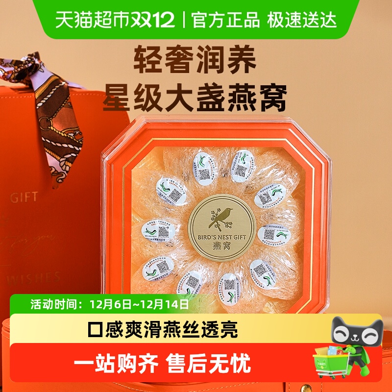 半山农干挑燕盏燕窝礼盒