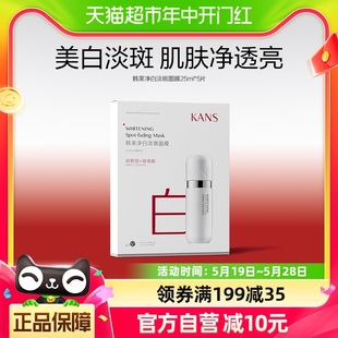 Kans 5片 烟酰胺提亮美白淡斑25ml 韩束净白淡斑面膜补水保湿