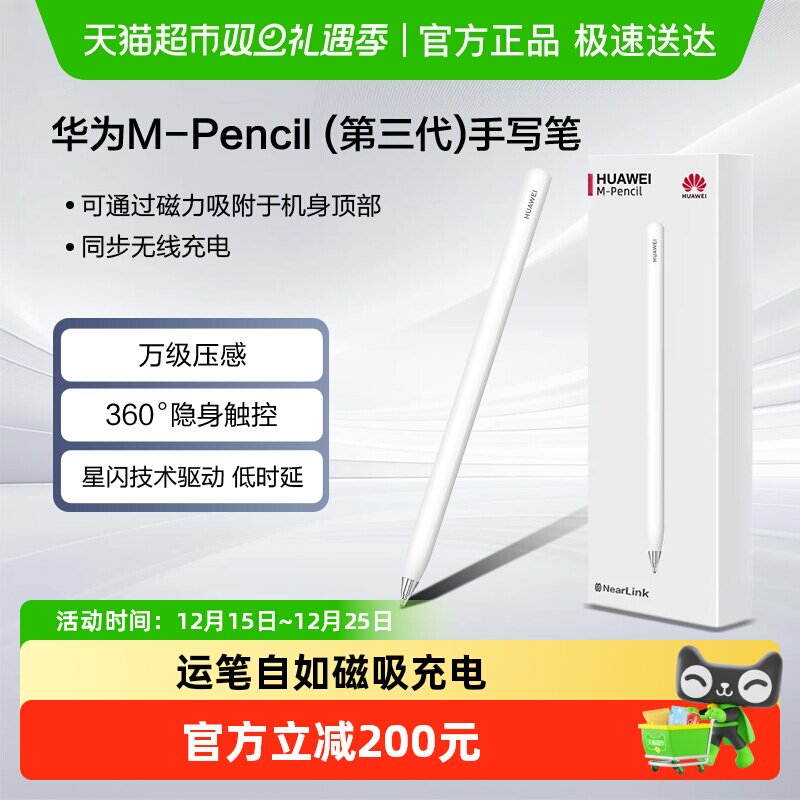 华为M-Pencil第三代手写笔原装