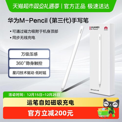 华为M-Pencil第三代手写笔原装
