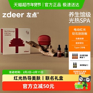 zdeer 左点电动刮刮板砭石红光刮脸仪面部专用热敷震动按摩提拉器