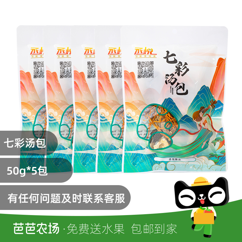 芭芭农场七彩菌汤包50g5袋