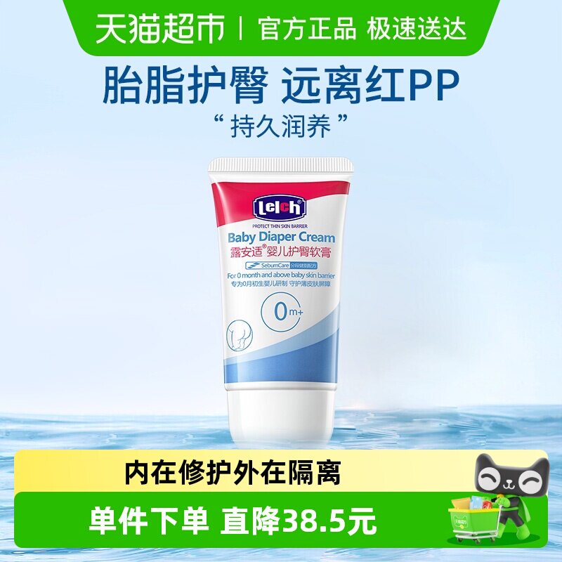 露安适婴儿护臀膏婴儿护臀霜婴幼儿红屁股屁屁霜宝宝pp霜