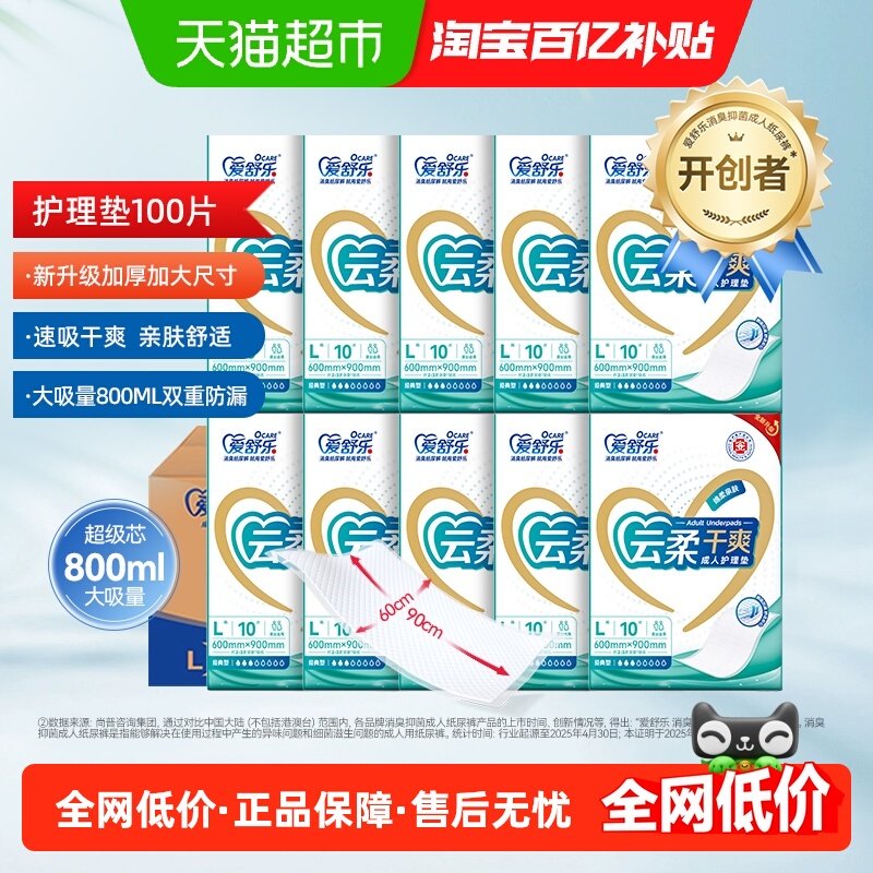 爱舒乐成人护理垫老人用一次性隔尿垫60*90加厚月经产妇产褥垫,洗护清洁剂/卫生巾/纸/香薰,成年人隔尿用品,淘宝优惠券,粉丝福利购,淘宝优惠卷