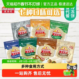 麦西恩全麦卷饼袋装皮塔饼馕饼杂粮粗粮营养健康方便早餐年货