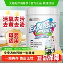 雅彩洁婴儿爆炸盐去污渍强漂白剂彩漂粉彩色衣物通用洗白神器300g