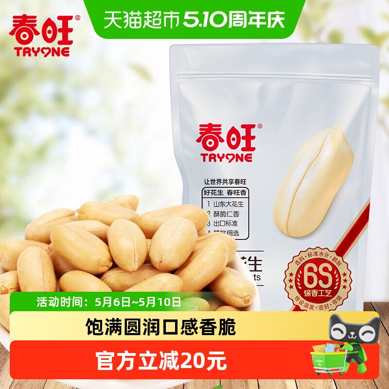 春旺咸味花生米袋装1kg盐焗去皮休闲零食下酒菜山东特产开袋即食