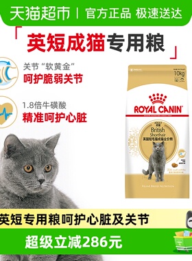 皇家猫粮BS34英短蓝猫专用10kg蓝猫金银渐层蓝白成猫粮大包装正品