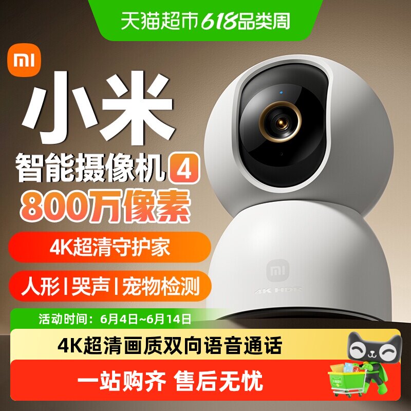 小米智能摄像头机4云台360家用监控高清夜视手机远程无线网络