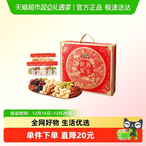 三只松鼠混合坚果9种坚果仁