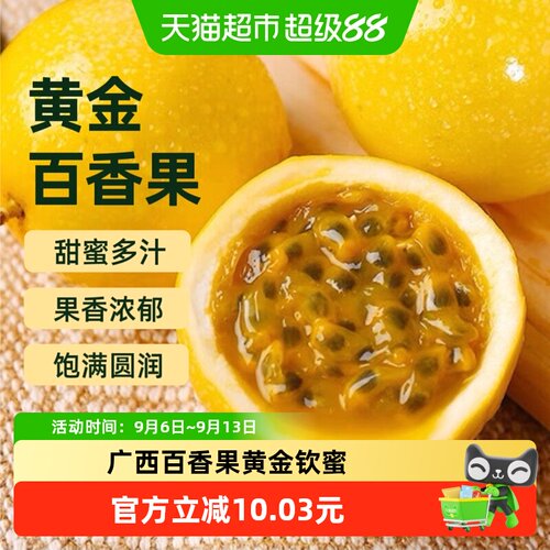 胡鲜森黄金钦蜜9号百香果新鲜