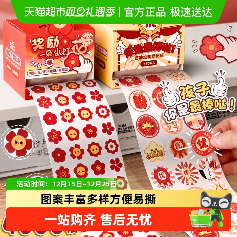 咔巴熊儿童奖励贴纸表扬贴幼儿园小红花抽拉可爱自粘创意贴纸装饰