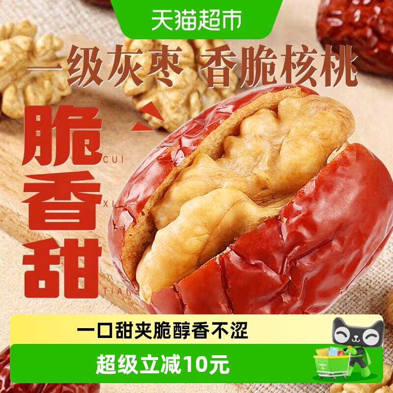 百草味无核红枣夹核桃新疆特产孕妇小零食无添加
